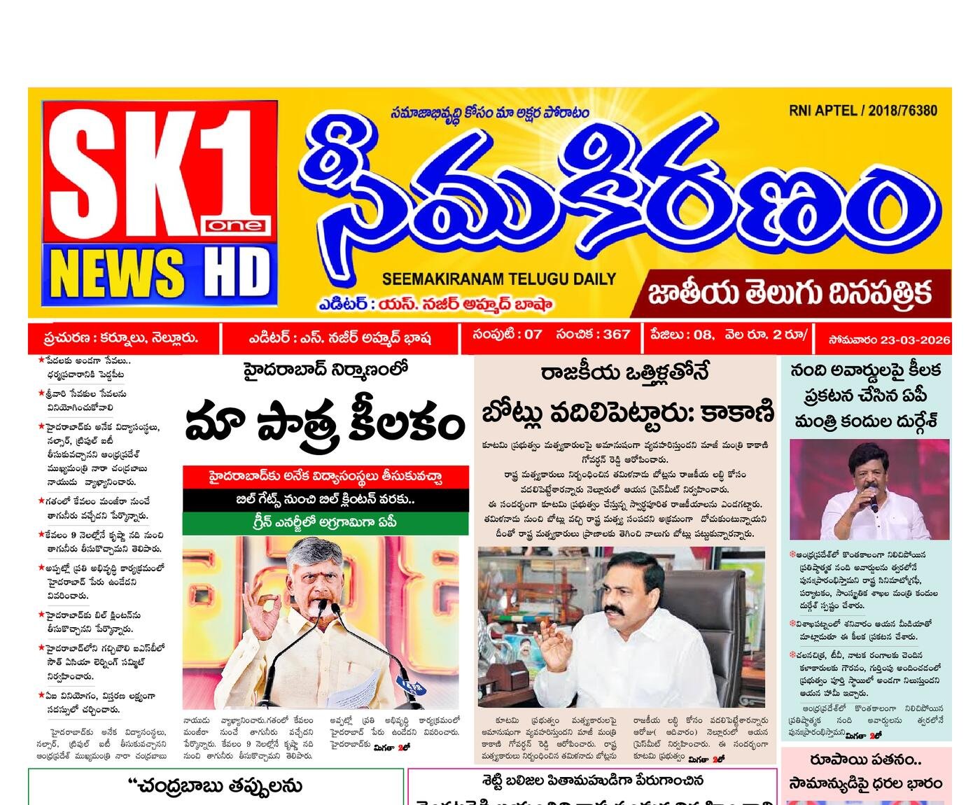 Epaper Edition