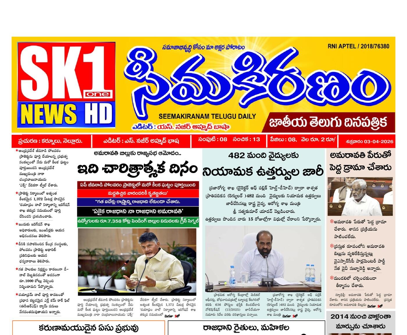 Epaper Edition
