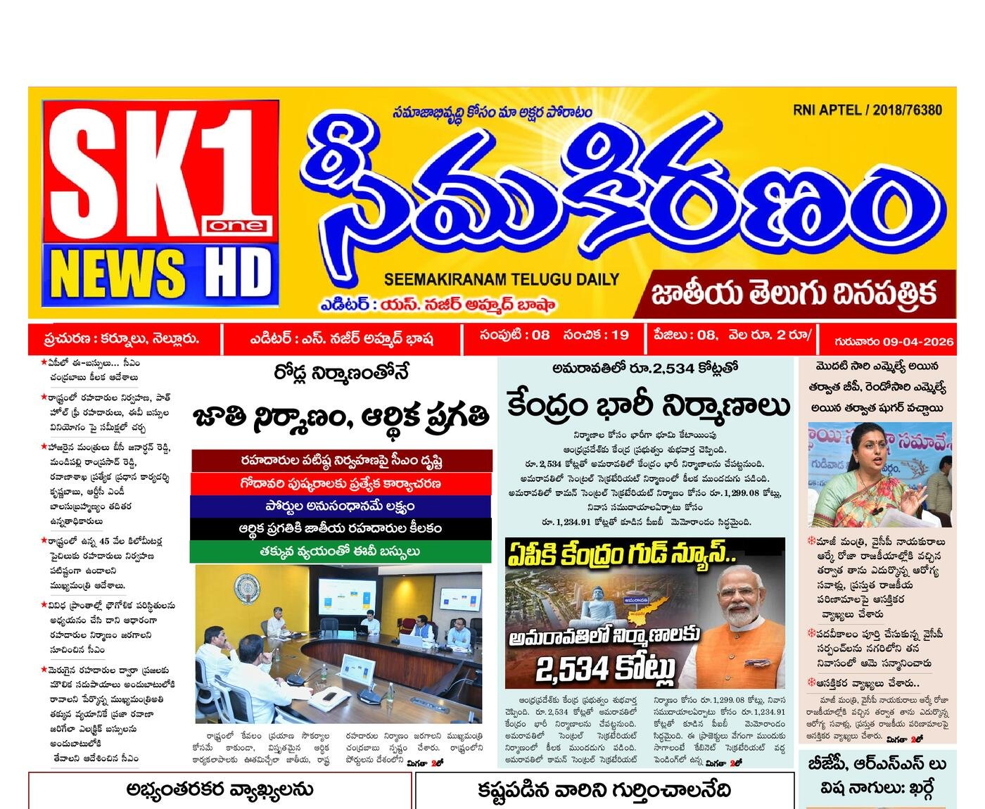 Epaper Edition