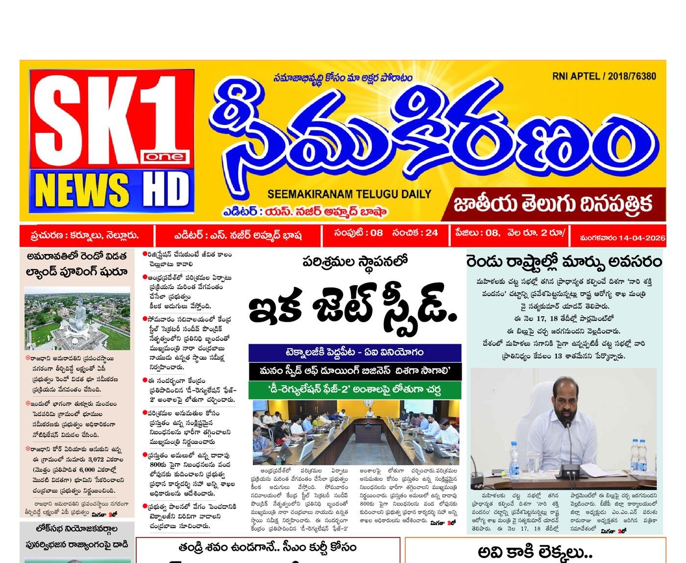 Epaper Edition