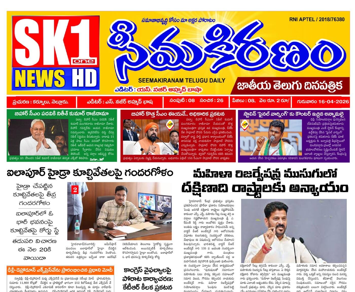 Epaper Edition