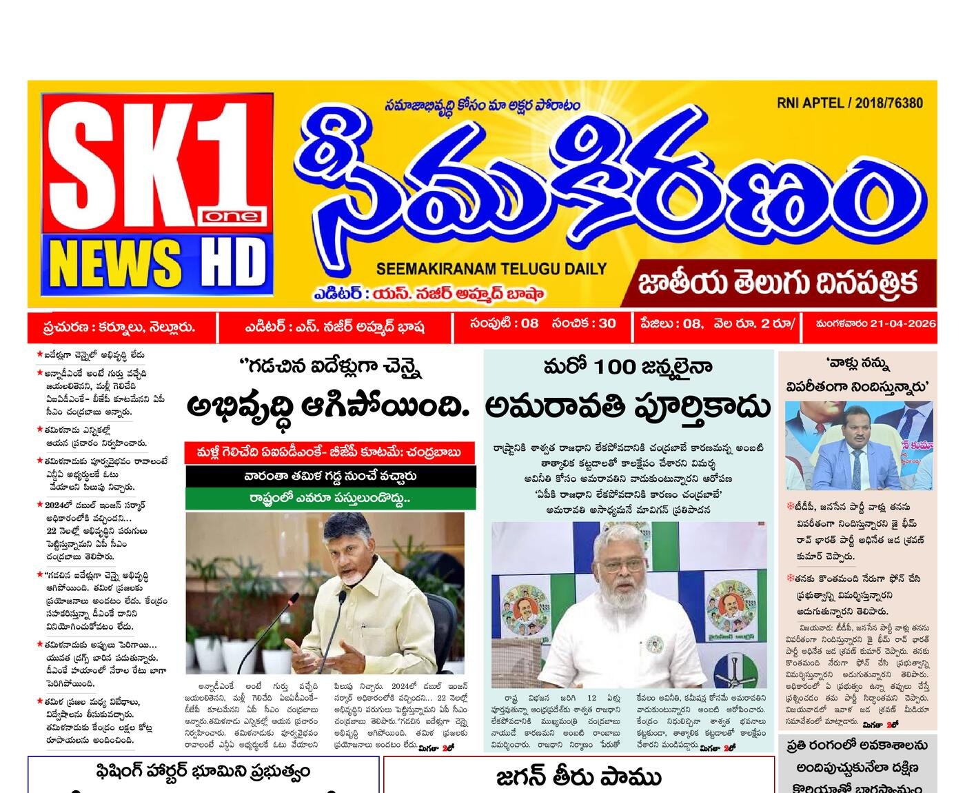 Epaper Edition