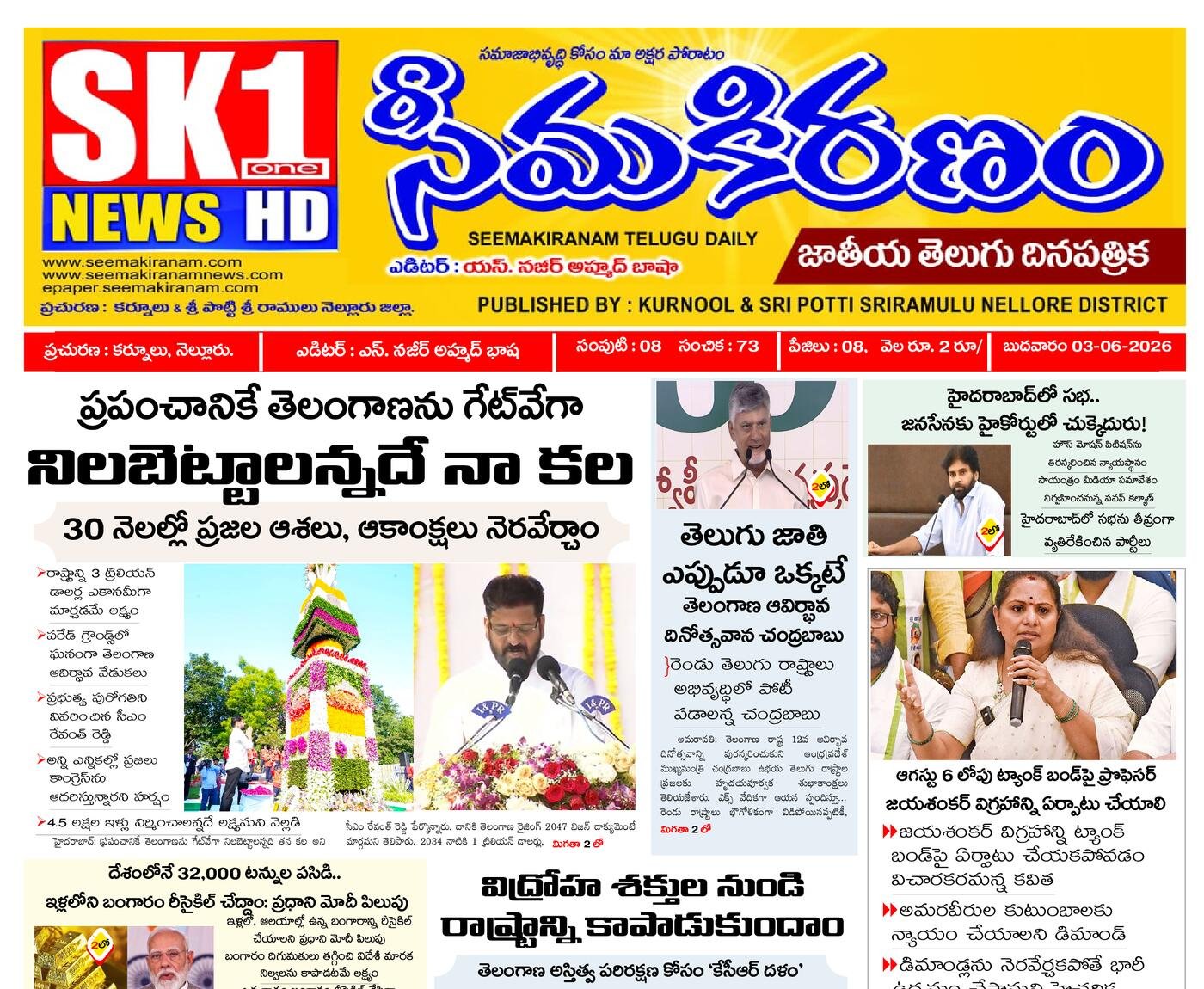 Epaper Edition