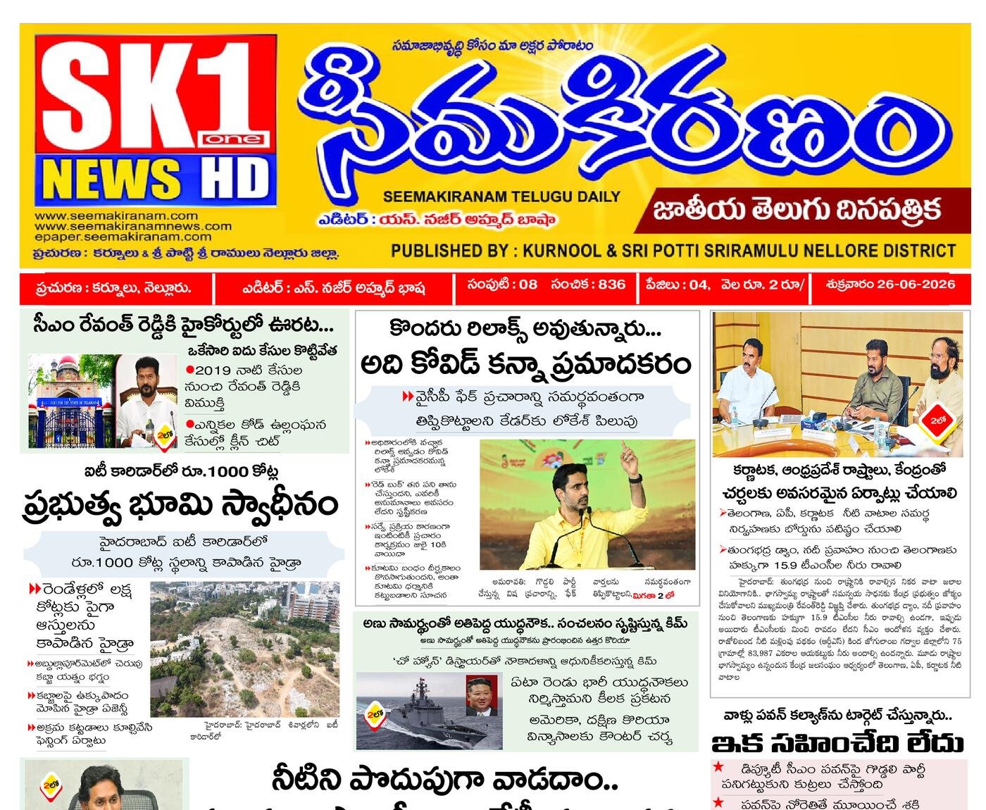 Epaper Edition