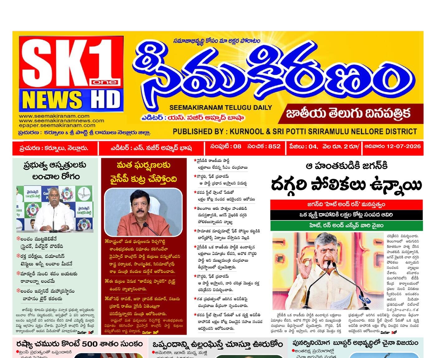 Epaper Edition