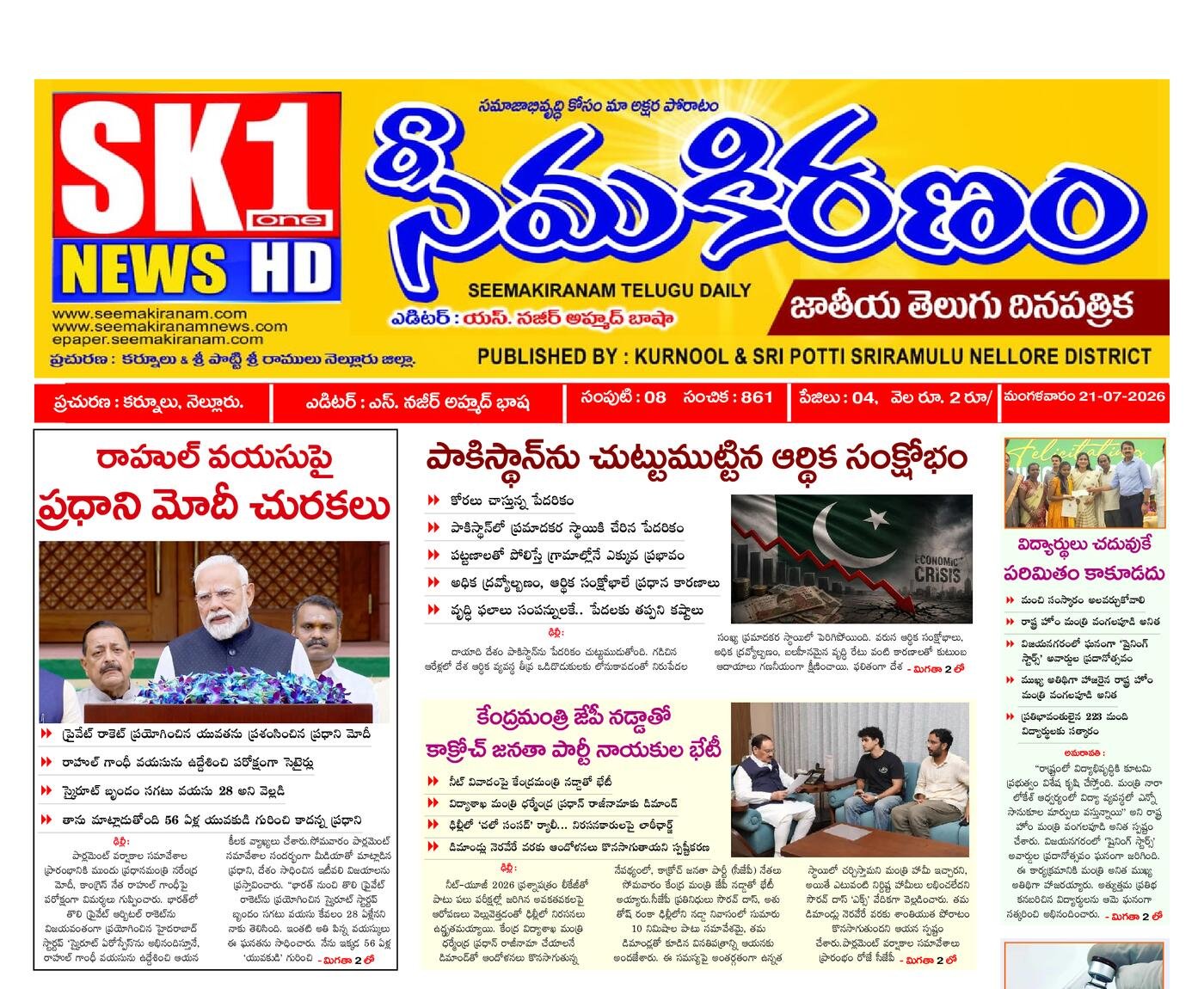 Epaper Edition