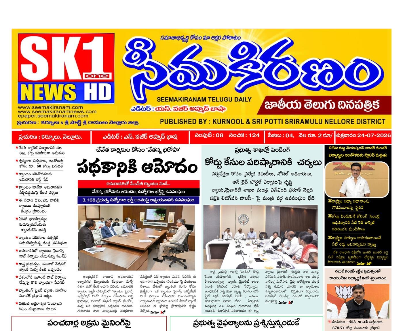 Epaper Edition