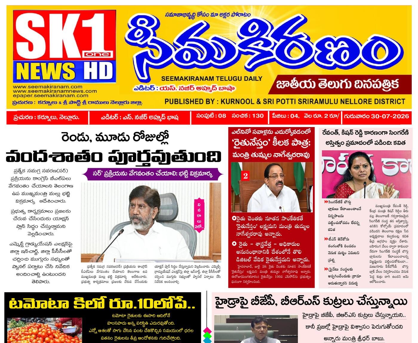 Epaper Edition