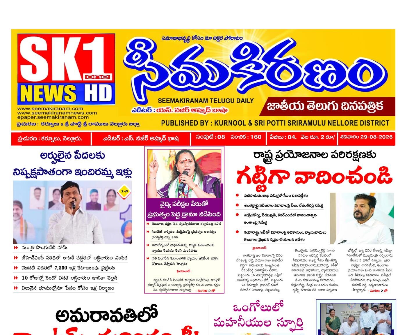 Epaper Edition